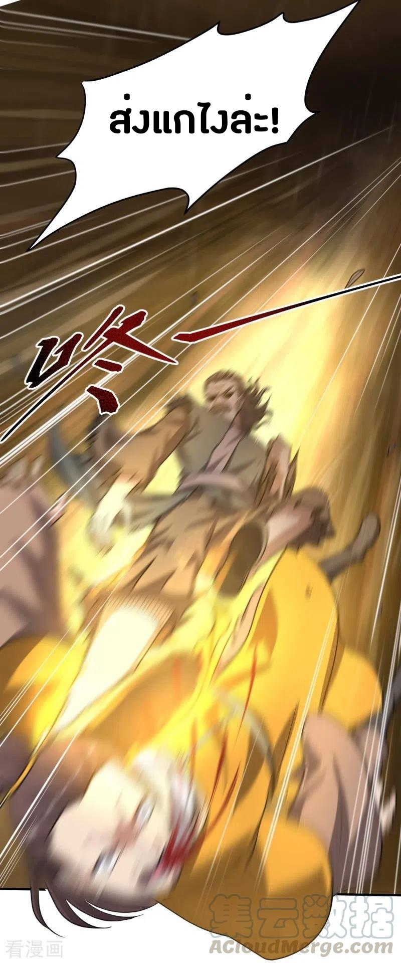 One Sword Reigns Supreme ตอนที่ 110 หน้า 8