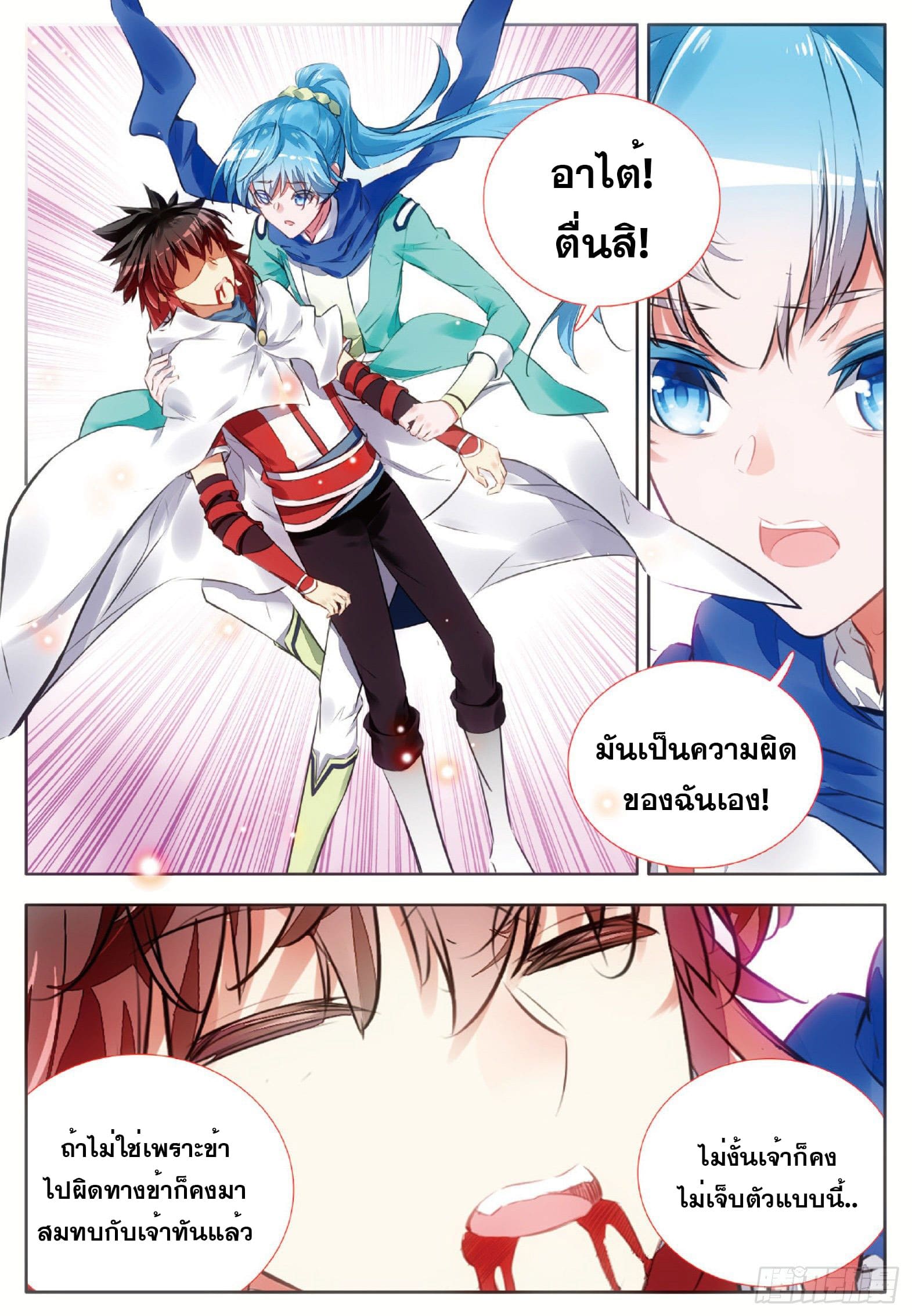 Shanlian de Sishen ยมทูตผู้เมตตา ตอนที่ 3 หน้า 13