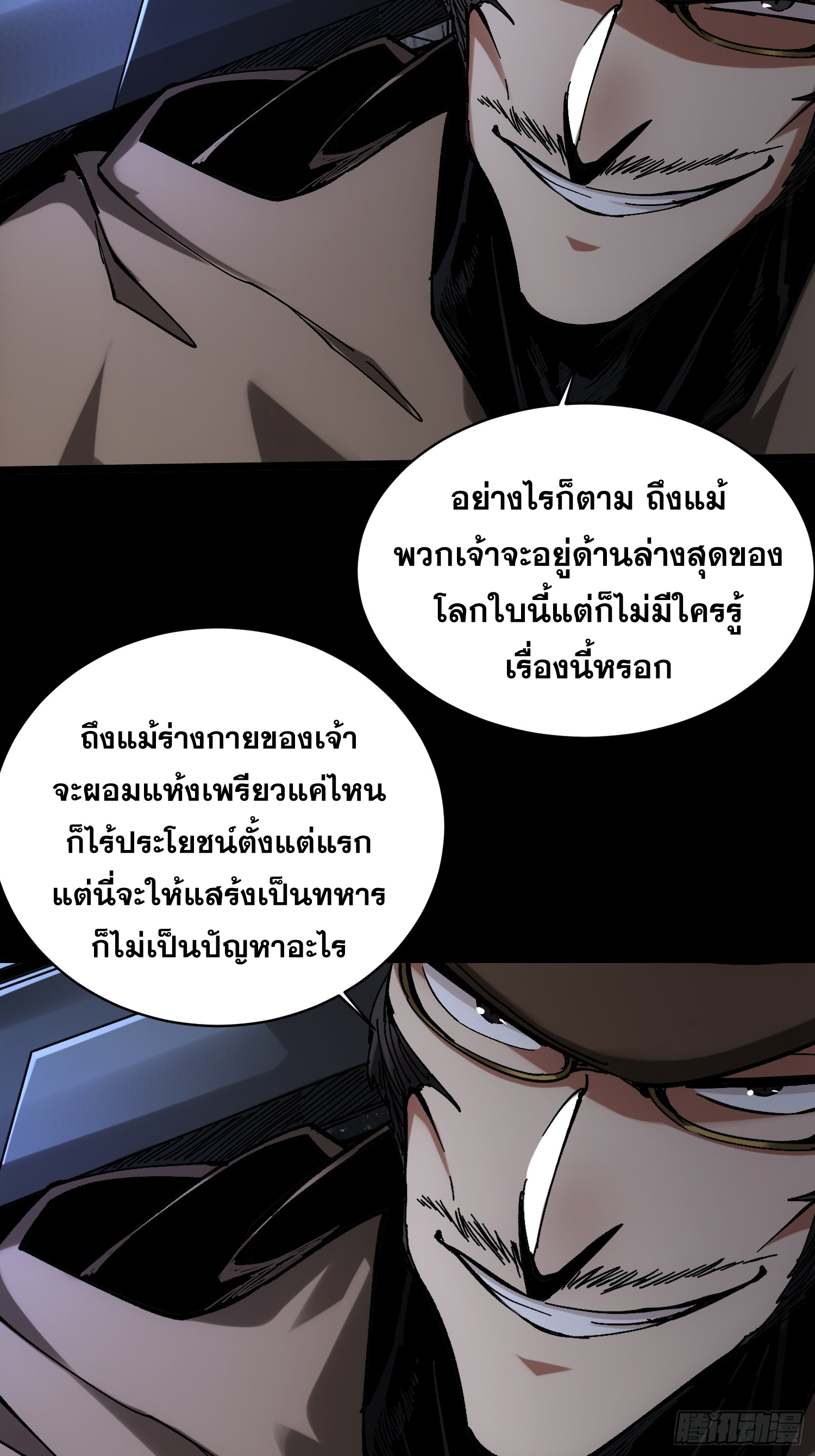 ถ้าหากไม่ตาย ข้าก็จะครองโลกปีศาจ! ตอนที่ 12 หน้า 18