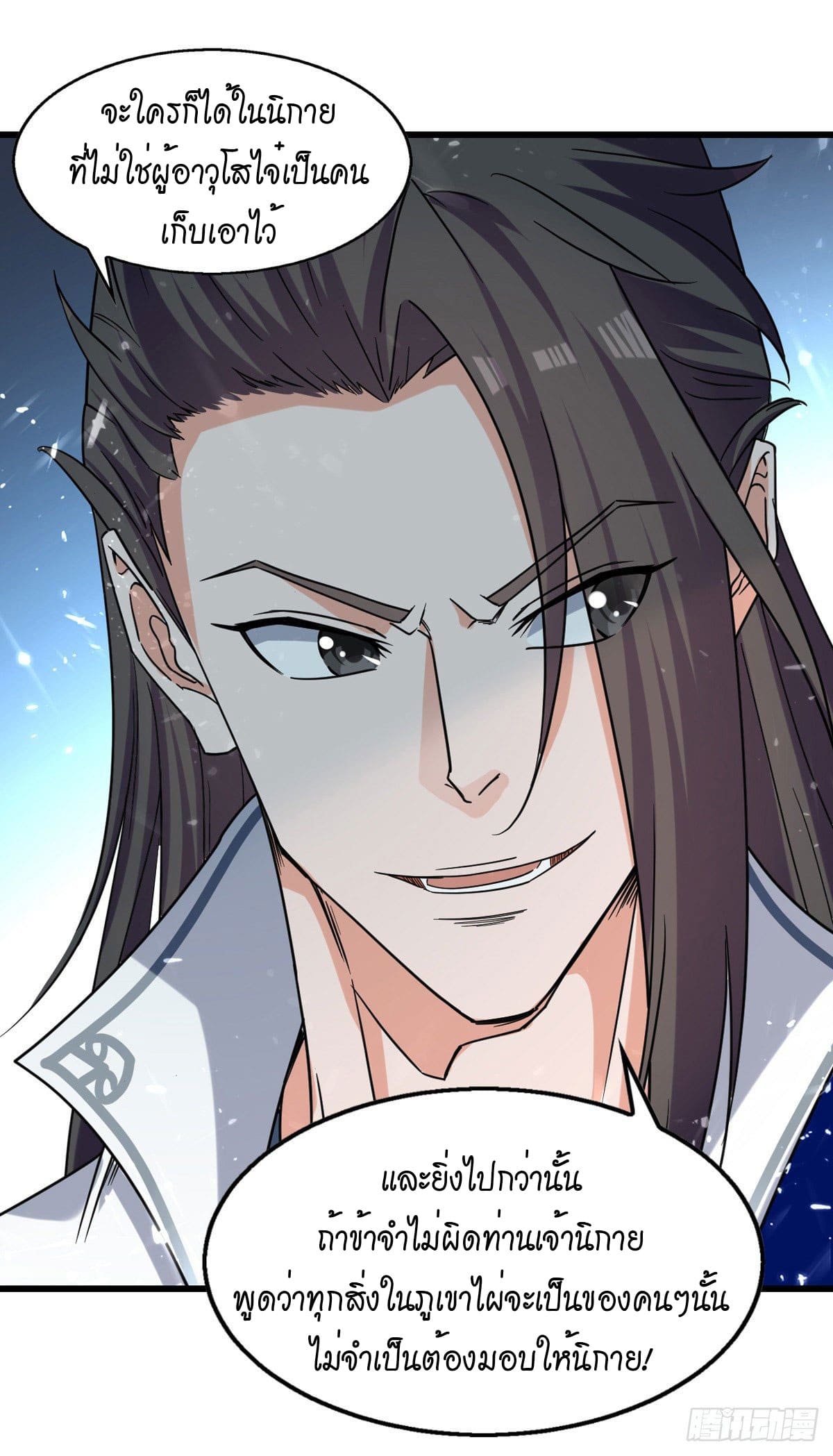 Peerless Martial Spirit ตอนที่ 84 หน้า 8