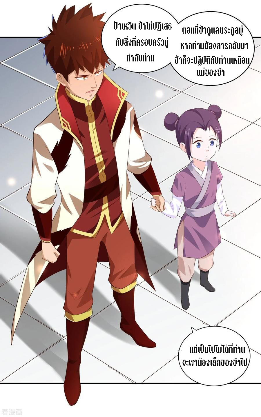 Wu Ling Sword Master ตอนที่ 23 หน้า 29