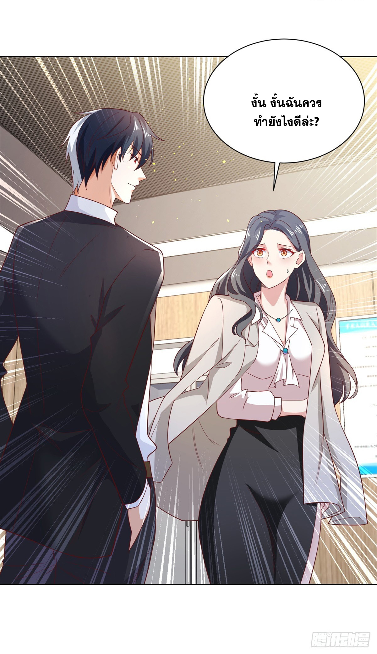 Arch villain วายร้ายระดับเทพ ตอนที่ 59 หน้า 27