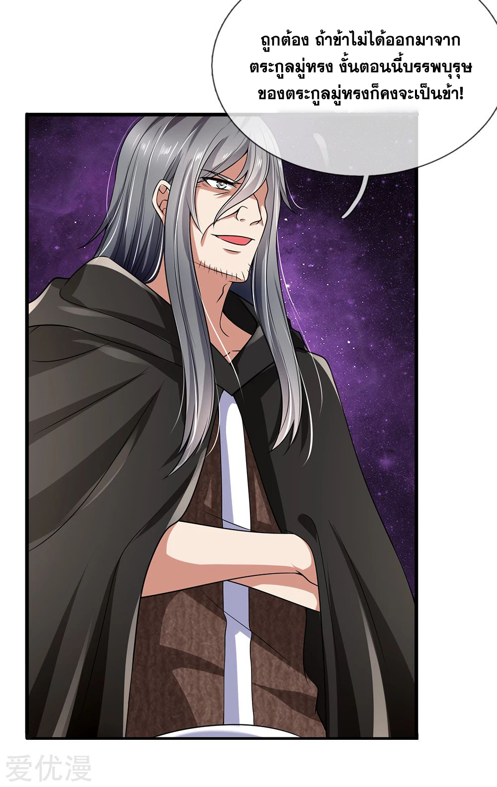 นครเซียนแห่งผู้ต่อต้านสวรรค์ ตอนที่ 136 หน้า 15