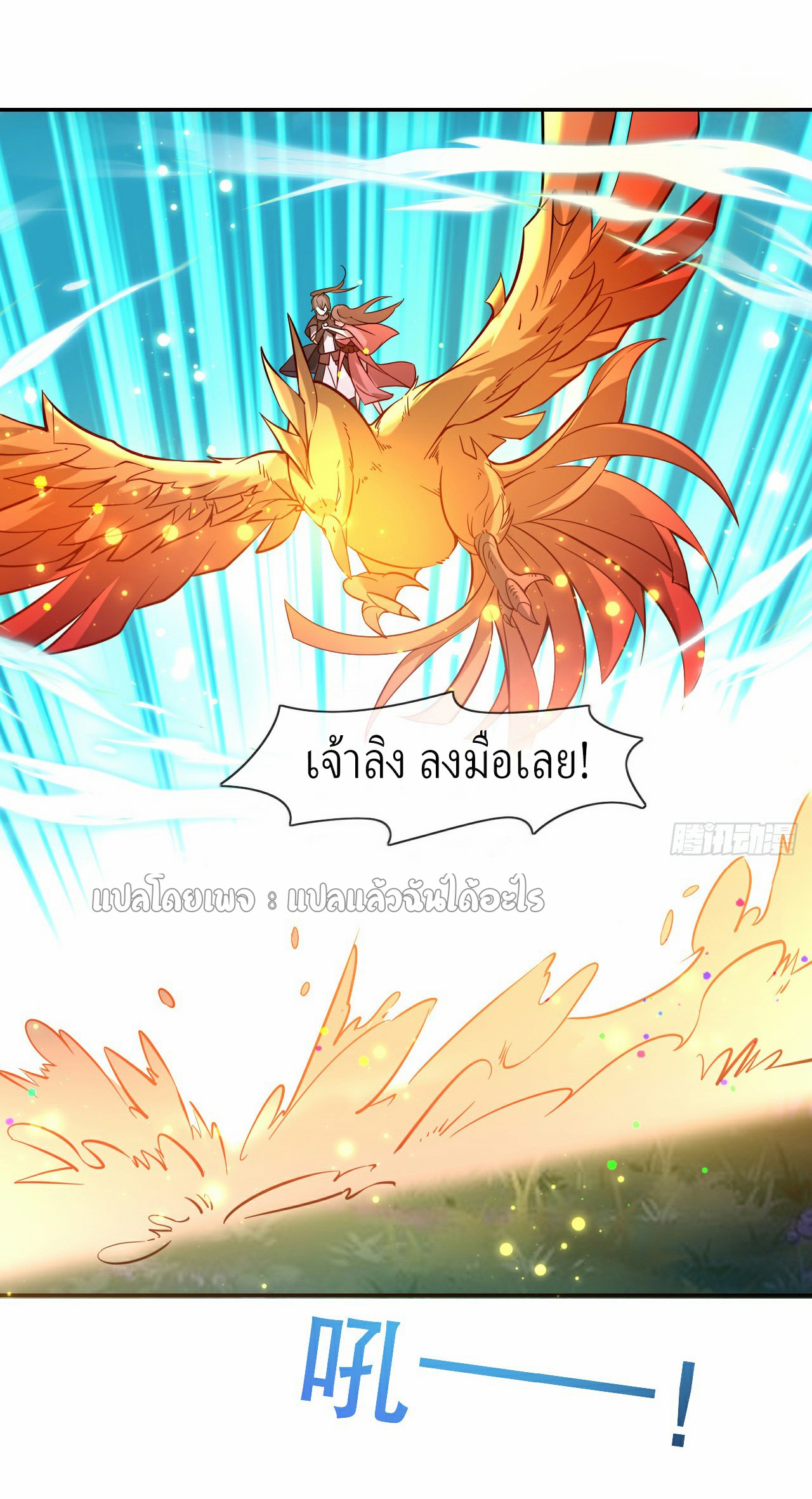 (ชนจีน)จุติเทพจักรพรรดิเกิดมาทั้งทีมีคะแนนเป็นล้าน ตอนที่ 5 หน้า 30