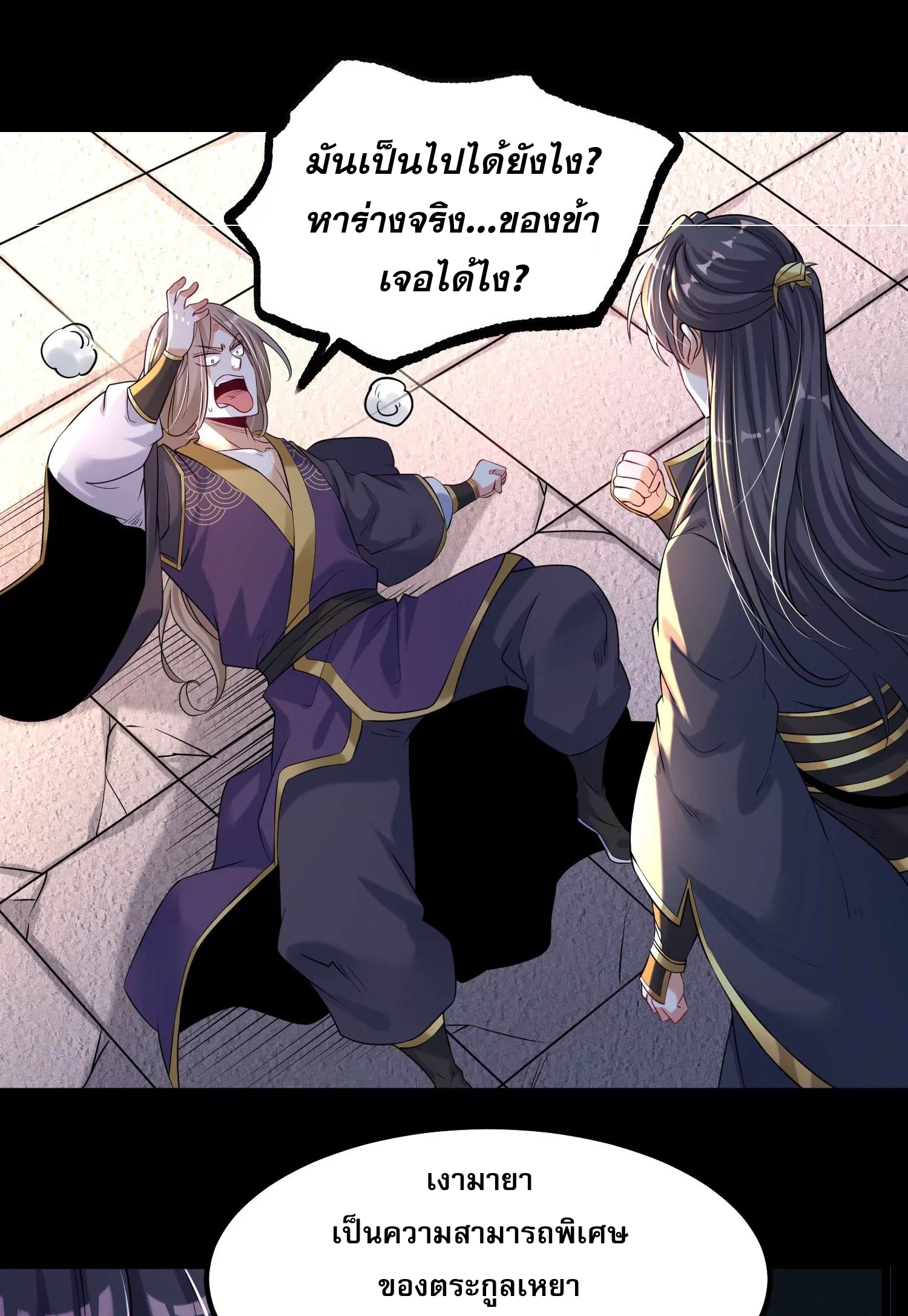 ท้าทายดินแดนพระเจ้า ตอนที่ 15 หน้า 44