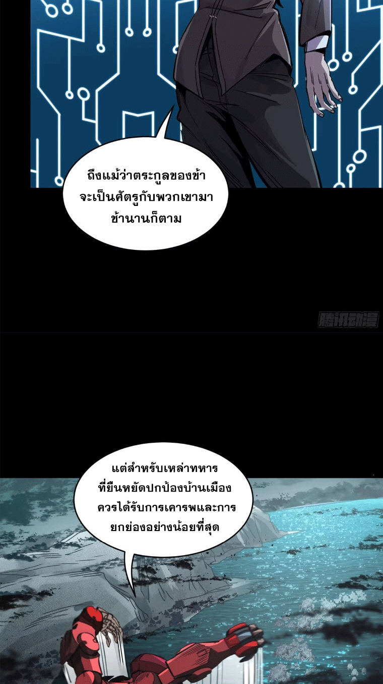 Legend of Star Genera ชนจีน ตอนที่ 145 หน้า 179