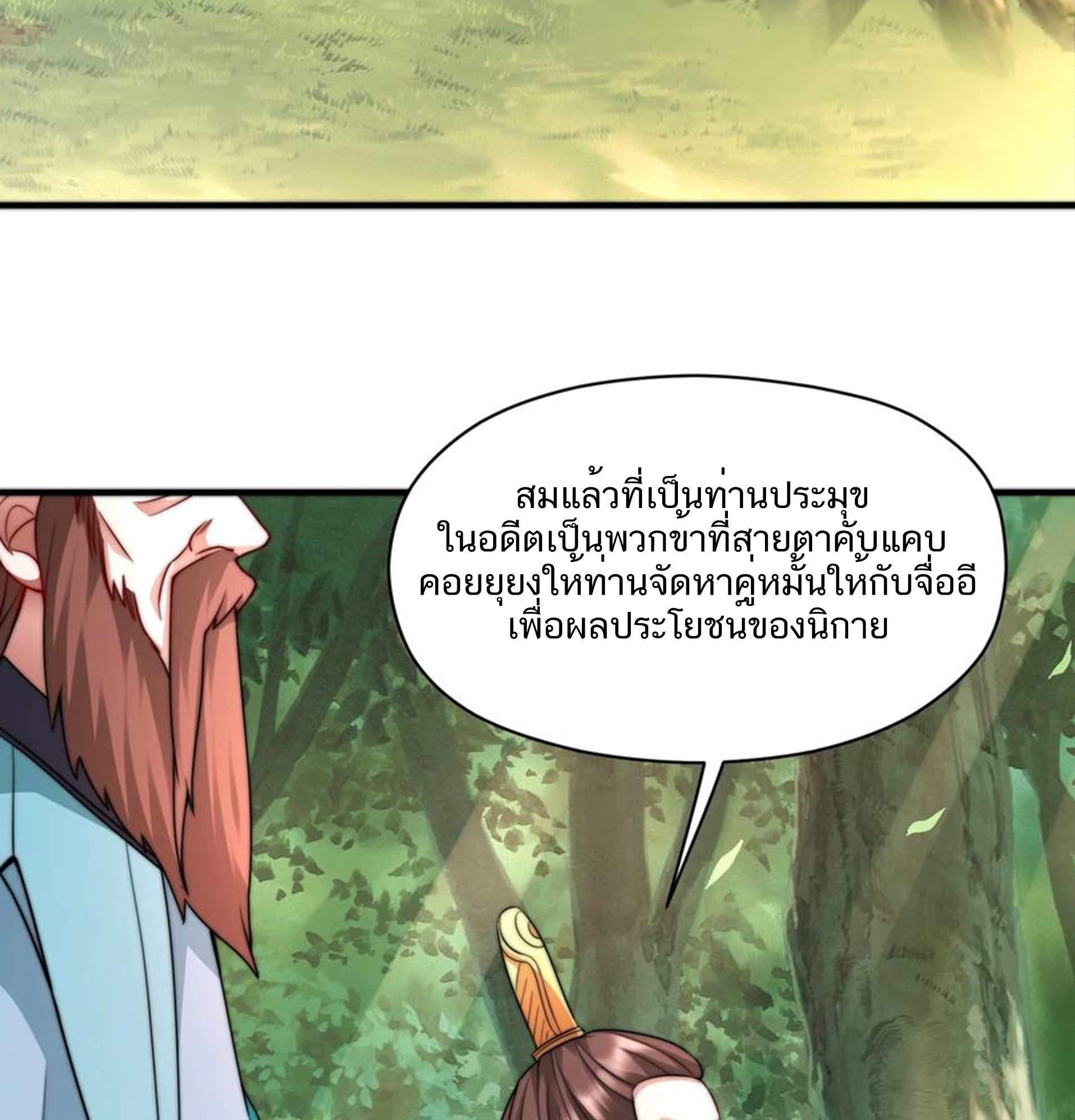 ชะตาตัวร้ายอย่างข้าจะตบ ตัวเอกก็ไม่ใช่เรื่องยากเกินไป ถูกไหม ? ตอนที่ 6 หน้า 7