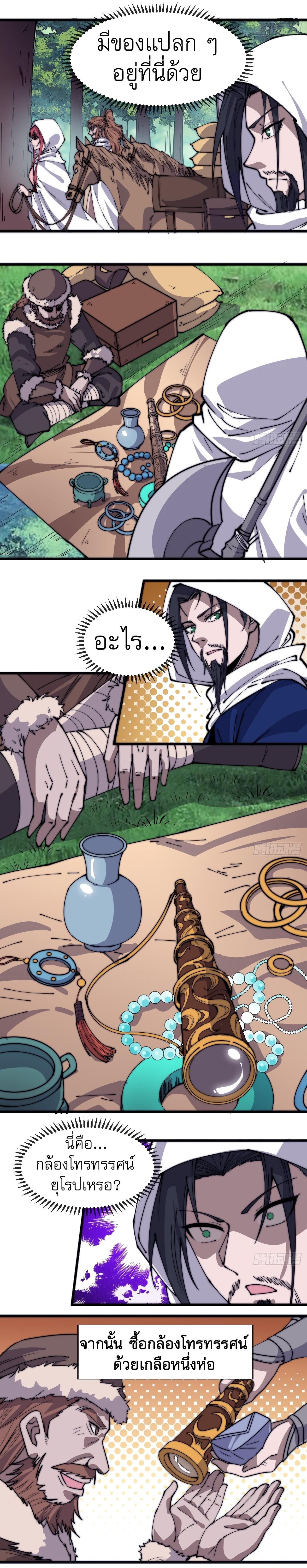 Starting a Mountain ตอนที่ 335 หน้า 5