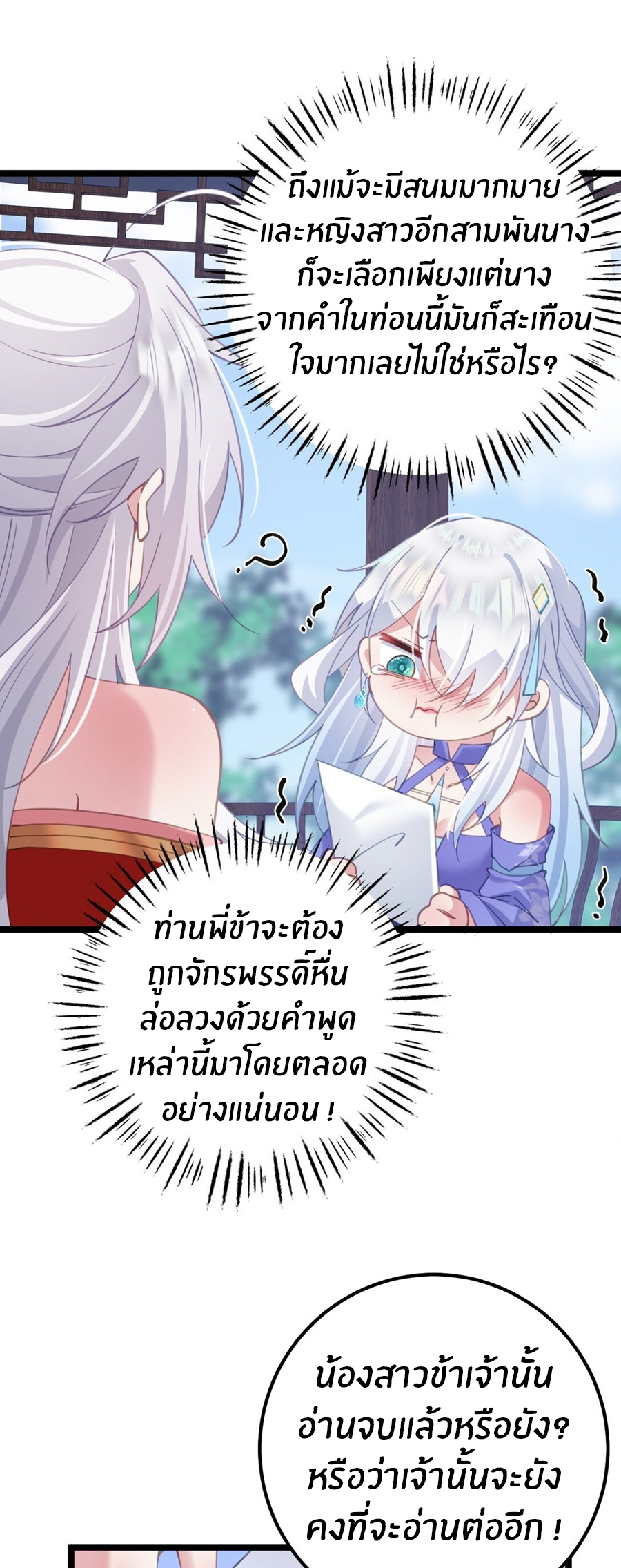 Crash into the body of the emperor's daughter ตอนที่ 17 หน้า 30