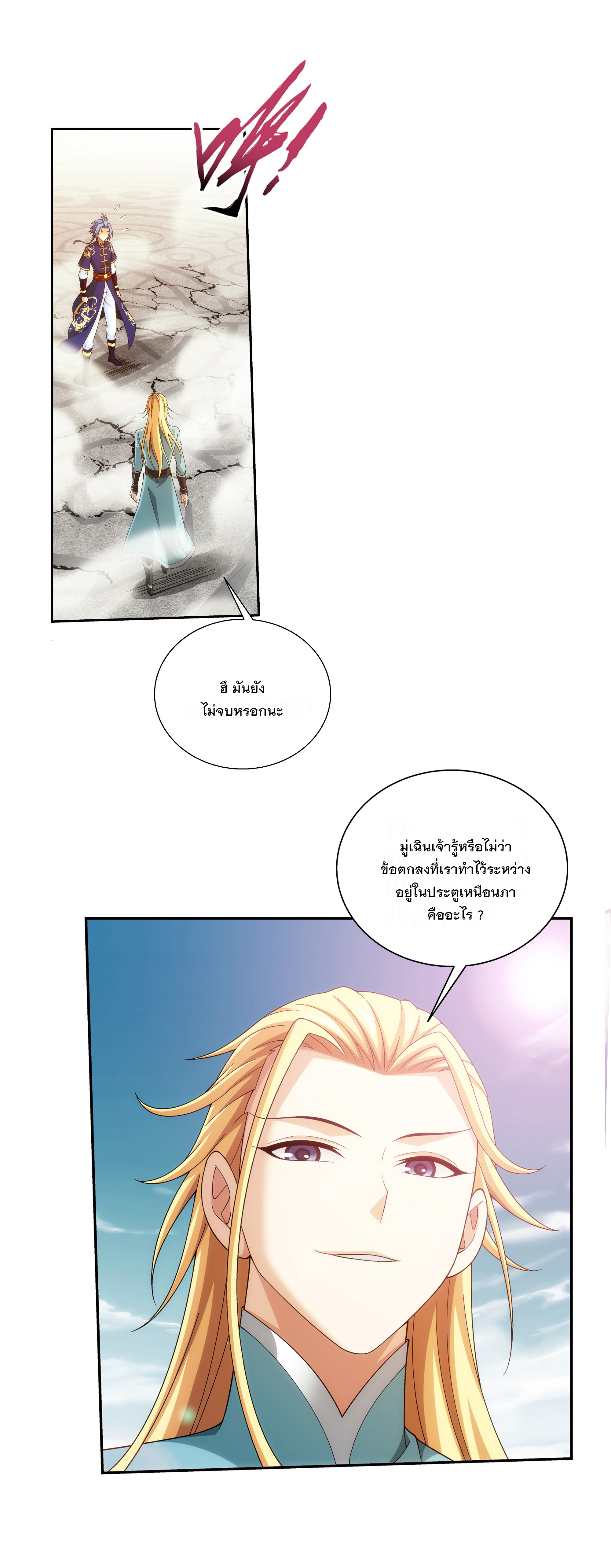 Da Zhu Zai ศึกปรมาจารย์สะท้านฟ้า (ชนจีน) ตอนที่ 306 หน้า 2