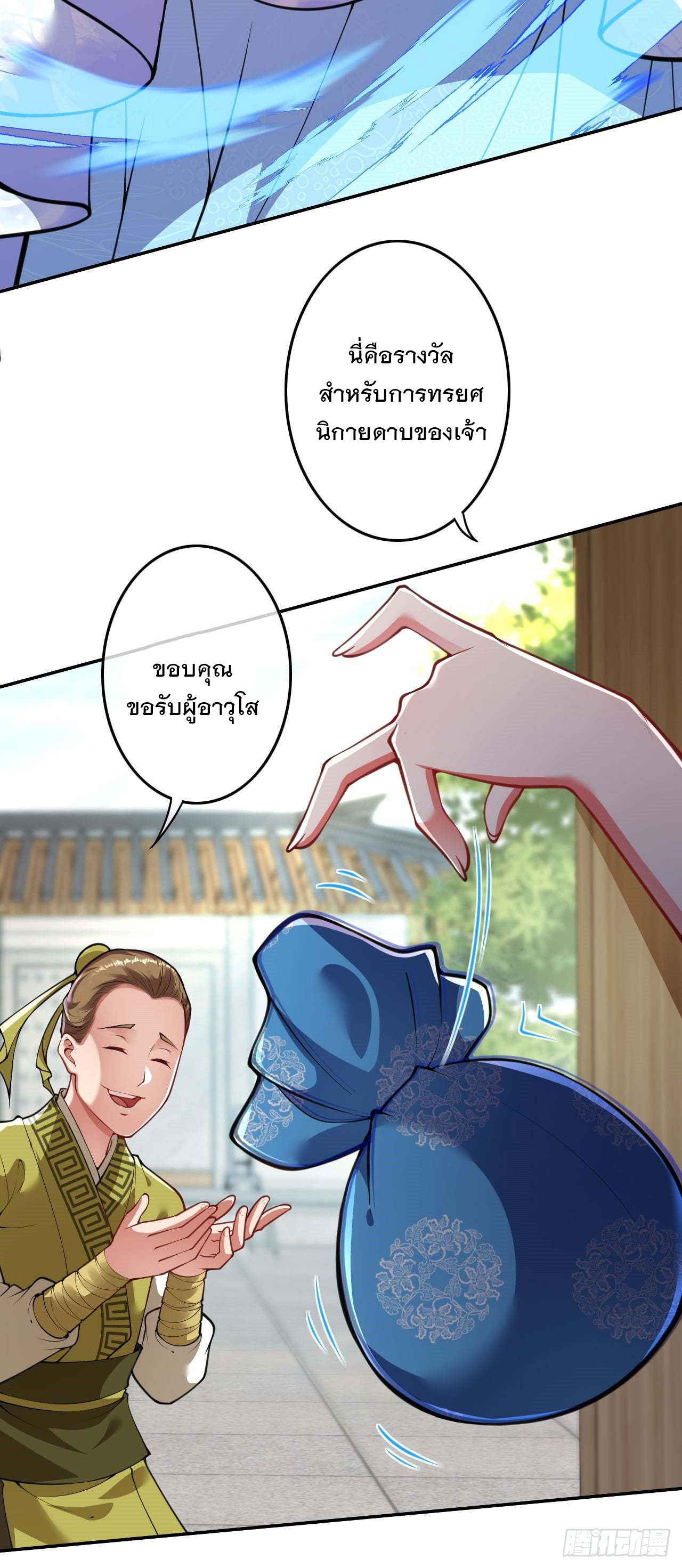 อาณาจักรดาบอมตะ ตอนที่ 87 หน้า 15