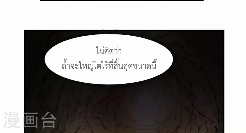 Chaos Alchemist (วิบัติการณ์เทพเซียนโอสถ) ตอนที่ 184 หน้า 40