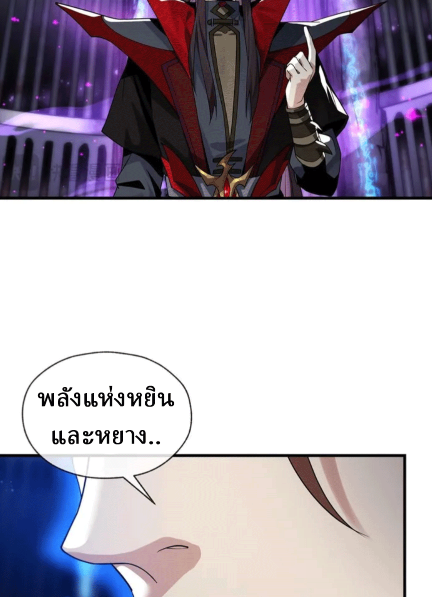 จอมมารสุดแกร่ง ล้างแค้นศิษย์ทรยศ ตอนที่ 8 หน้า 9
