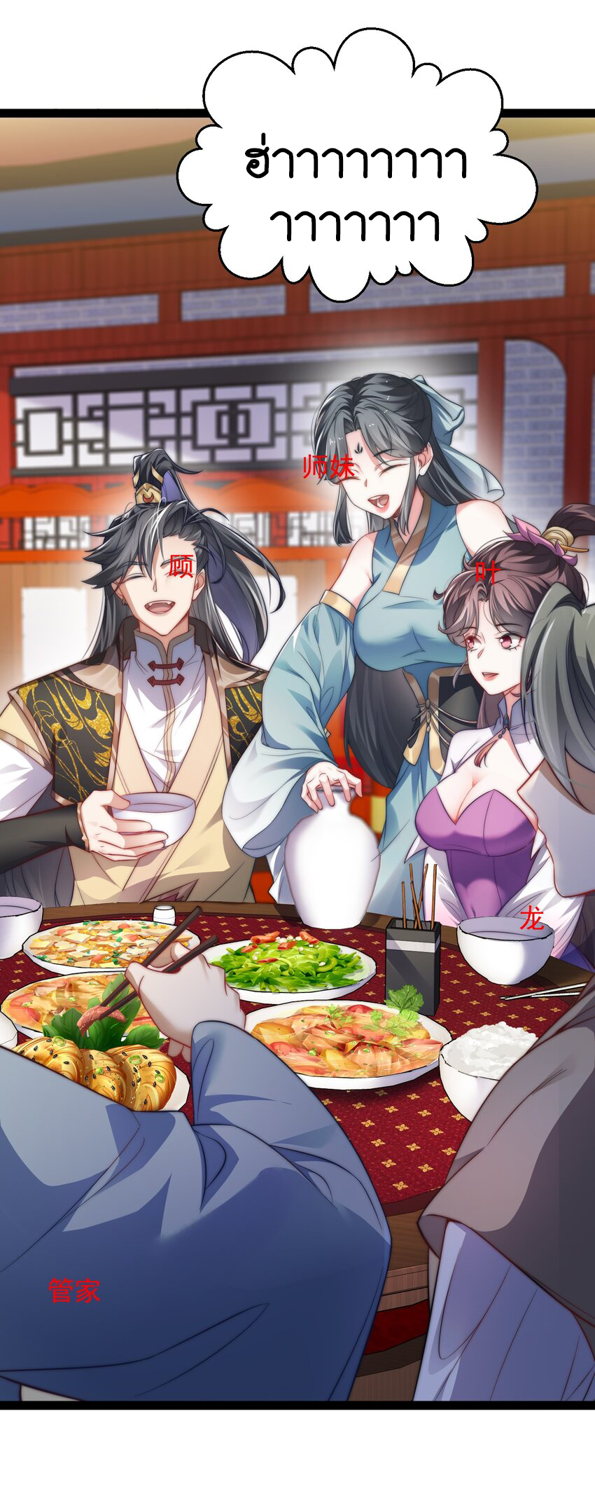 Cultivation of Destiny Great Waste ตอนที่ 19 หน้า 43