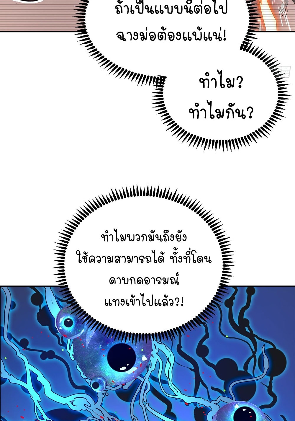 [Emo] Mood Disorder | โรคอารมณ์ คนคลั่งแดนวิปลาส ตอนที่ 59 หน้า 6