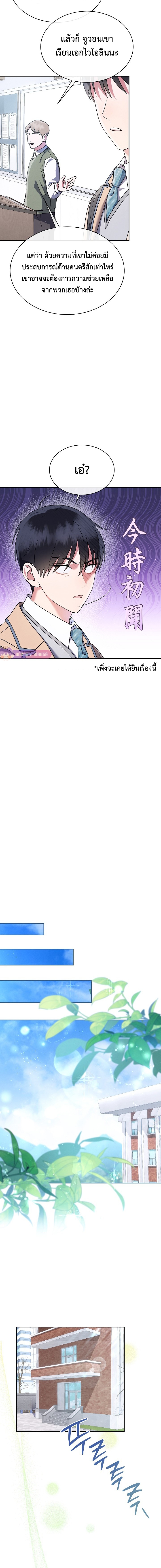 เด็กอัจฉริยะดนตรีจากโรงเรียนศิลปะ คือ ปากานีนี กลับชาติมาเกิด ตอนที่ 3 หน้า 11