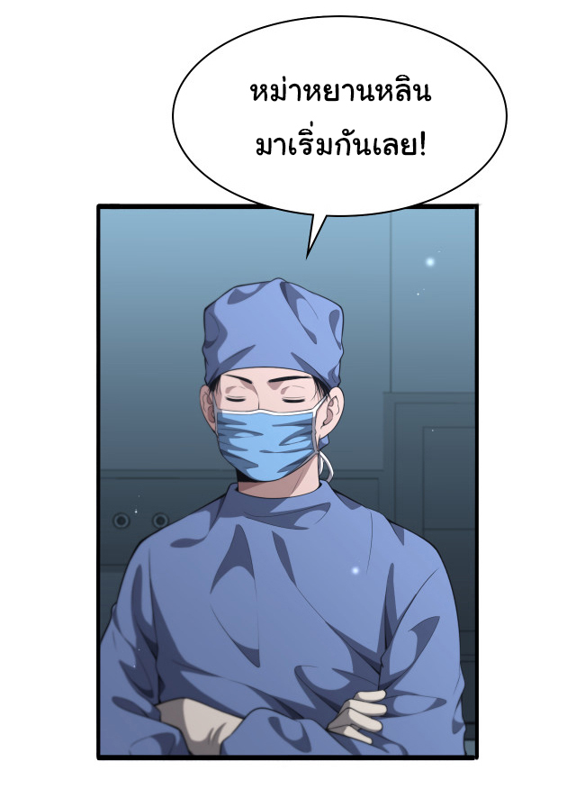 สุดยอดระบบของหมอหลิงหรัน ตอนที่ 238 หน้า 15