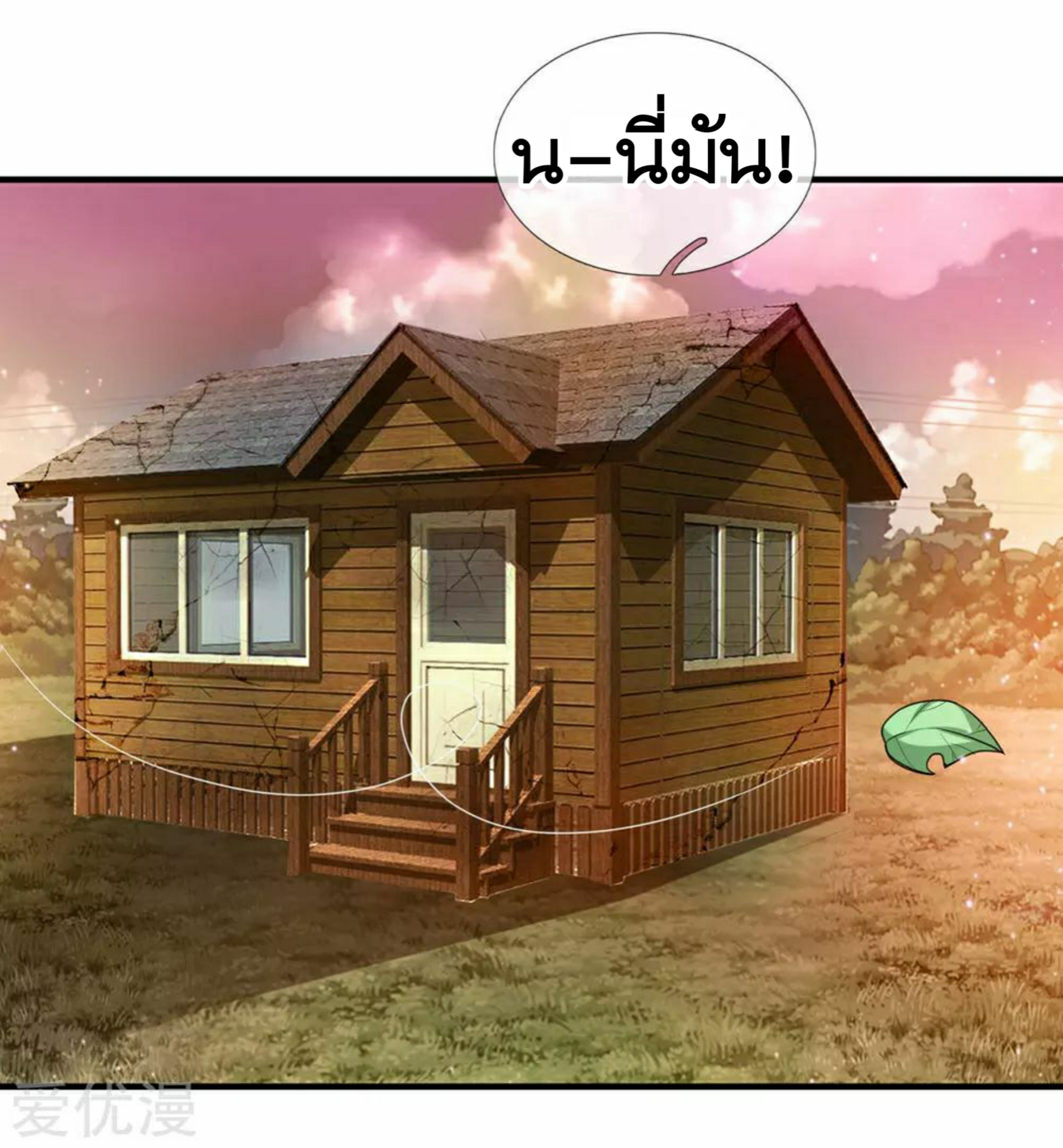 สุดยอดปรมาจารย์มีด ตอนที่ 30 หน้า 17