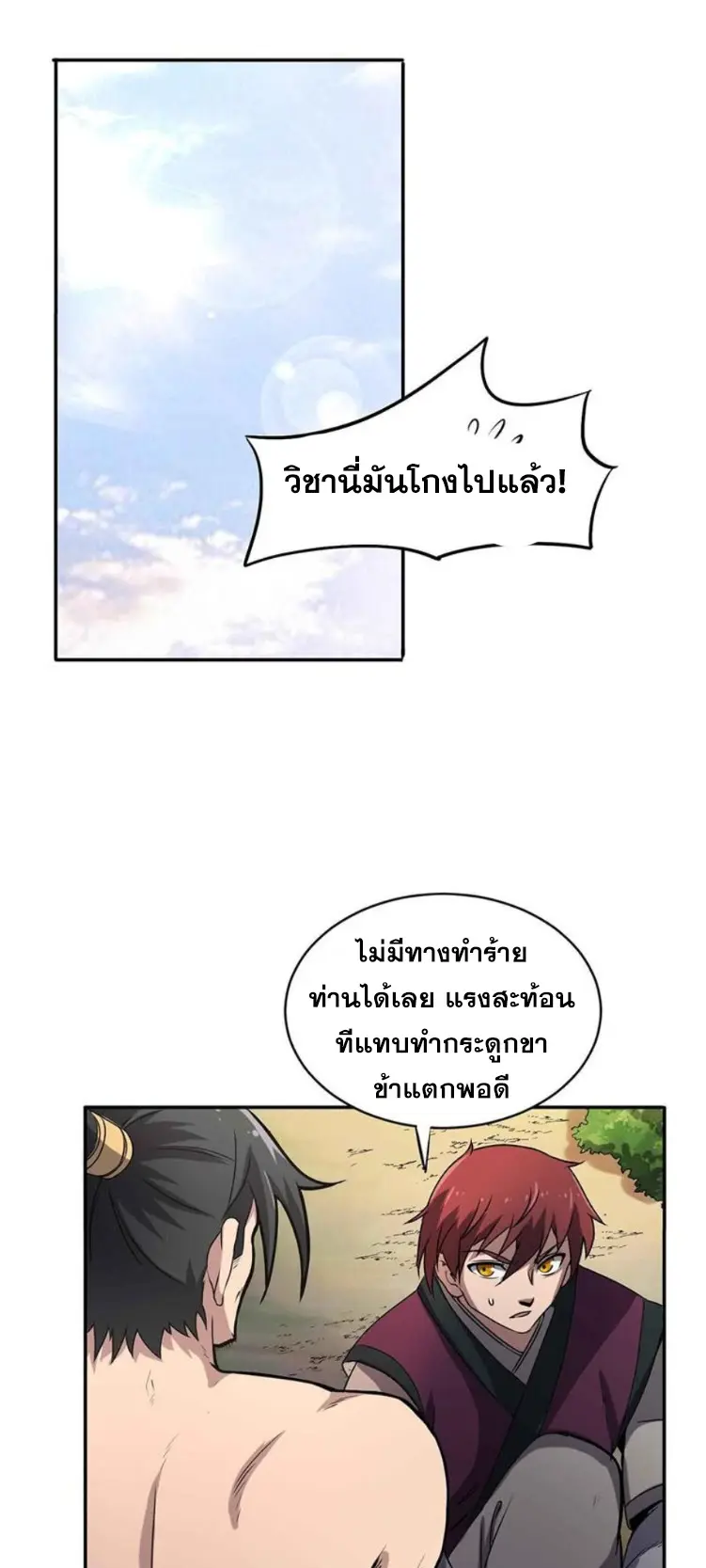 มหาสงครามพันปี ตอนที่ 18 หน้า 24