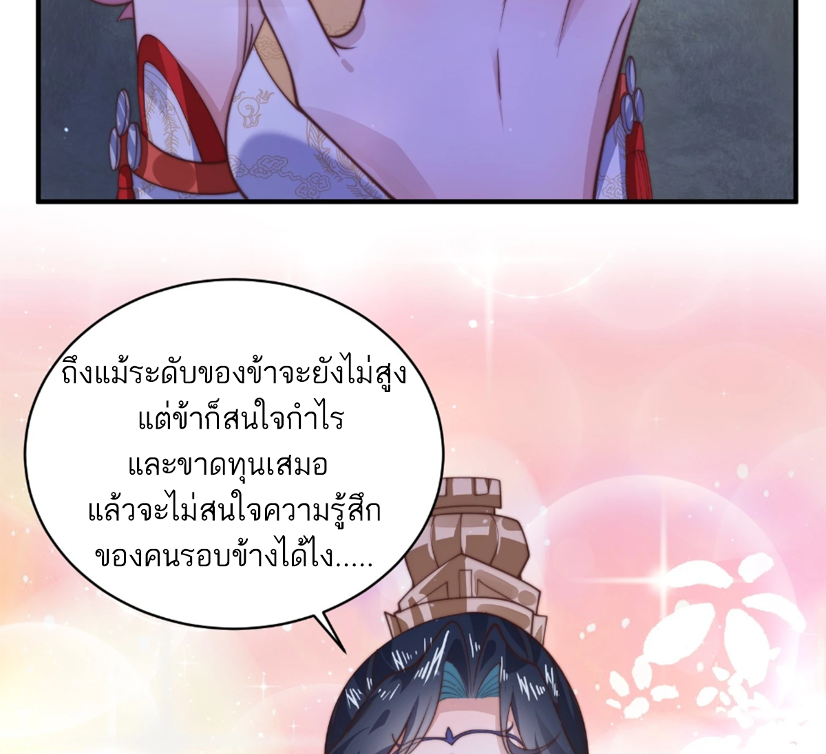 ซวยแล้วข้าโดนตามล่าจากศิษย์ในสำนัก ตอนที่ 31 หน้า 45