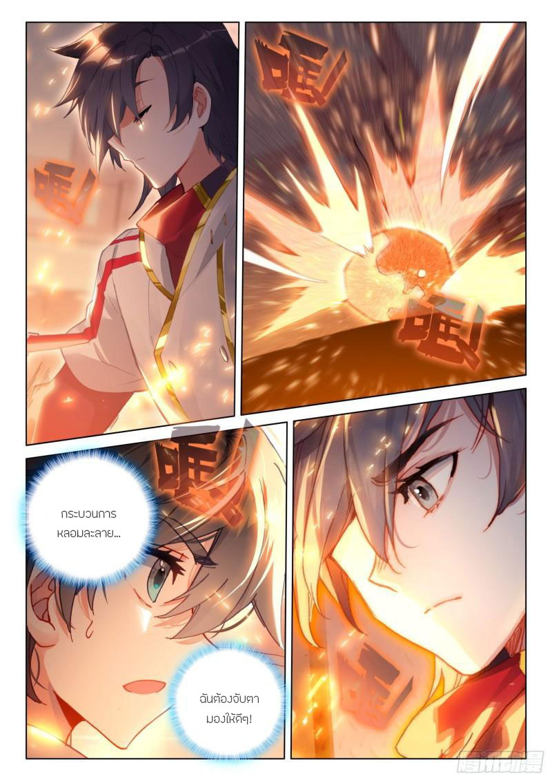 Soul Land IV – The Ultimate Combat มหาศึกการต่อสู้ ตอนที่ 200 หน้า 16