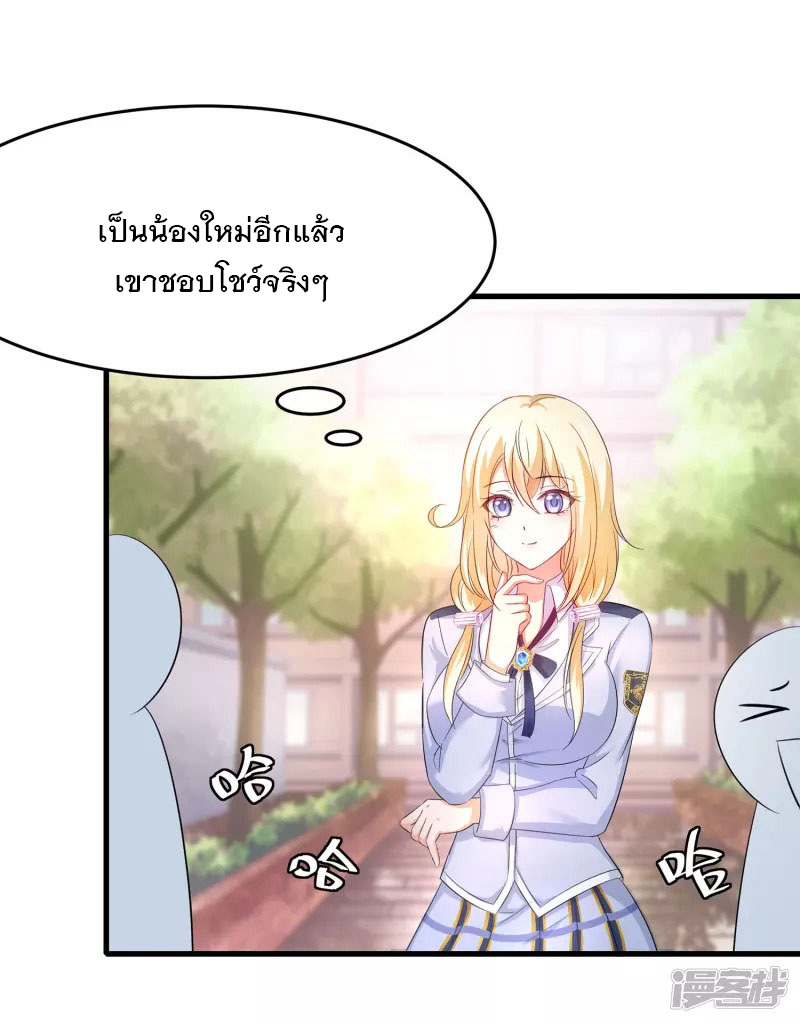 ระบบแห่งการล้างแค้น ตอนที่ 9 หน้า 41
