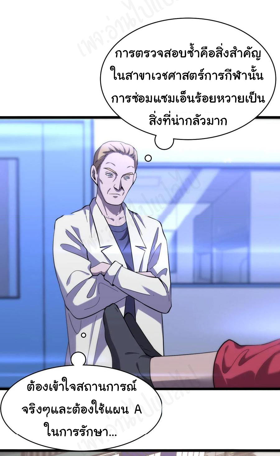 สุดยอดระบบของหมอหลิงหรัน ตอนที่ 110 หน้า 23