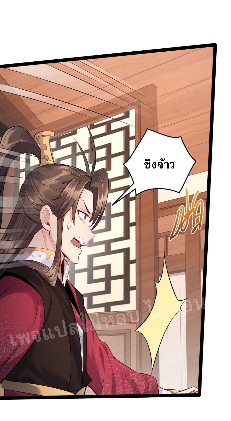 ดันเกิดใหม่เป็นสุดยอดวายร้ายหมายเลขหนึ่ง ตอนที่ 15 หน้า 30