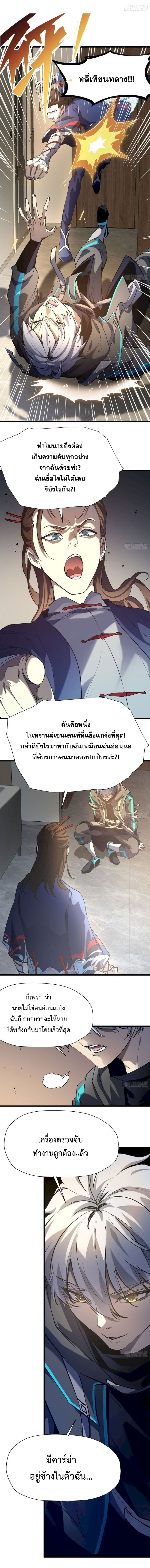 STAR PRISON ตอนที่ 25 หน้า 3