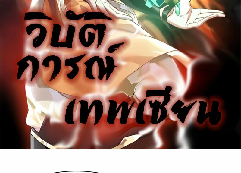 Chaos Alchemist (วิบัติการณ์เทพเซียนโอสถ) ตอนที่ 160 หน้า 2