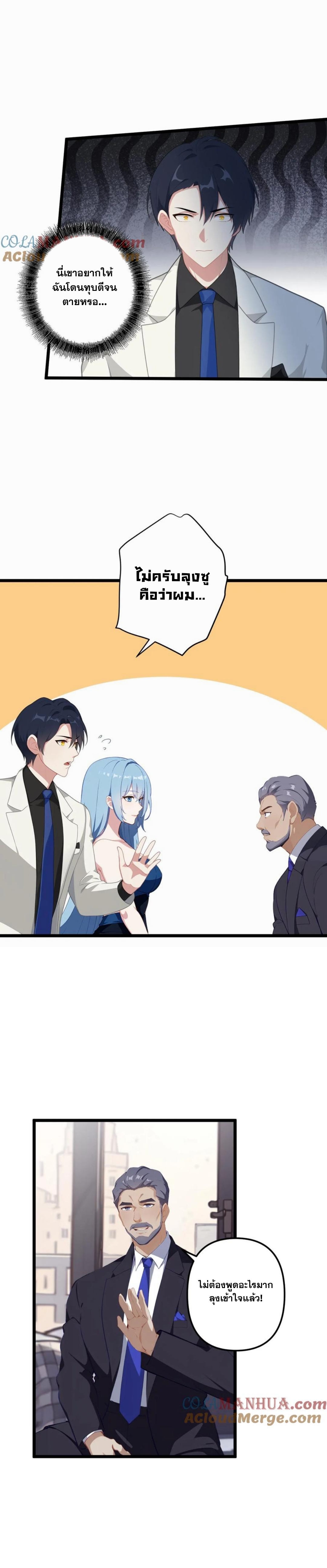 ฮาเร็มของพระเอกน่ะฉันขอเถอะ !? ตอนที่ 2 หน้า 8