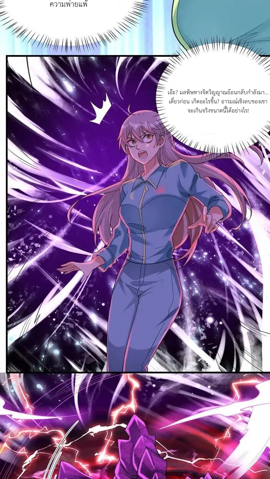 I Accidentally Became Invincible While Studying With My Sister ตอนที่ 133 หน้า 20