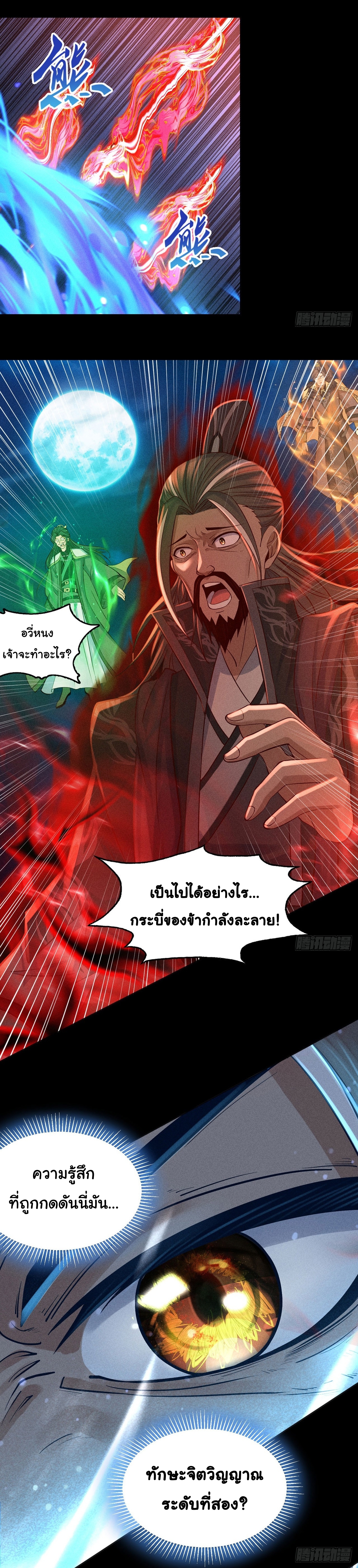 World Dominator - เจ้าแห่งผืนนภา ตอนที่ 5 หน้า 4