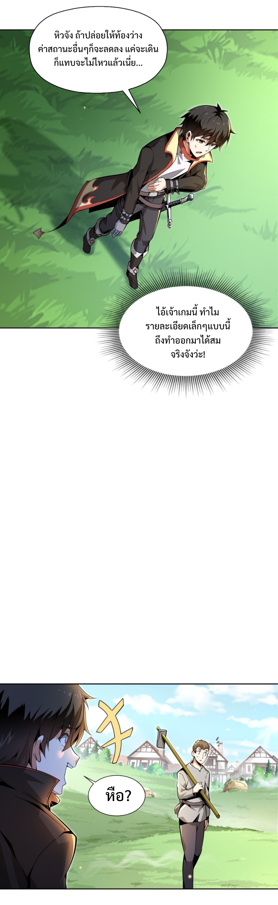 แม้ว่าฉันจะได้รับอาชีพที่แรร์ แต่ทำไมฉันกลับถูกทั้งเซิร์ฟเวอร์เกลียด? ตอนที่ 2 หน้า 4