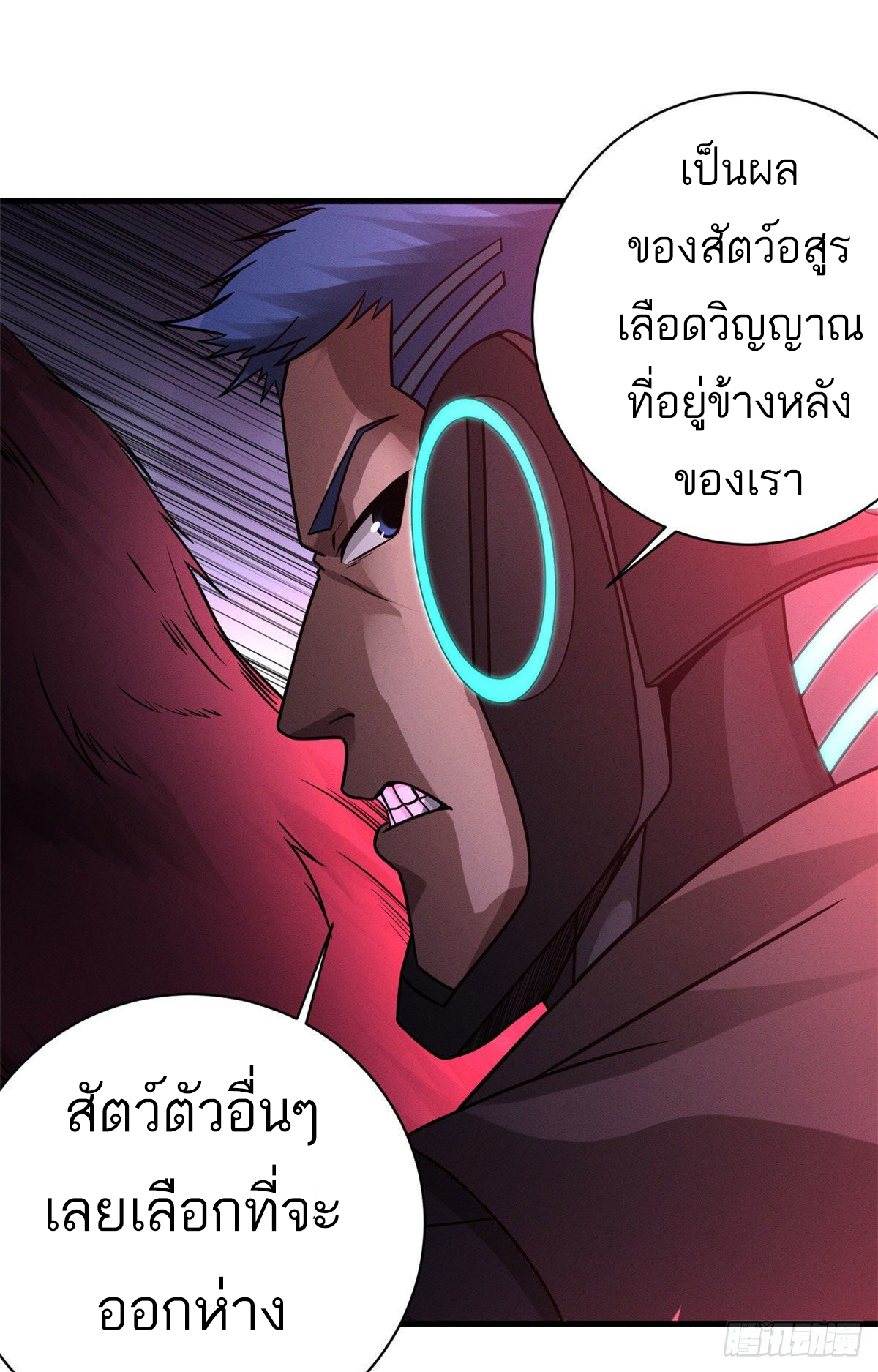 โคตรเทพร้านสัตว์อสูร ตอนที่ 22 หน้า 10