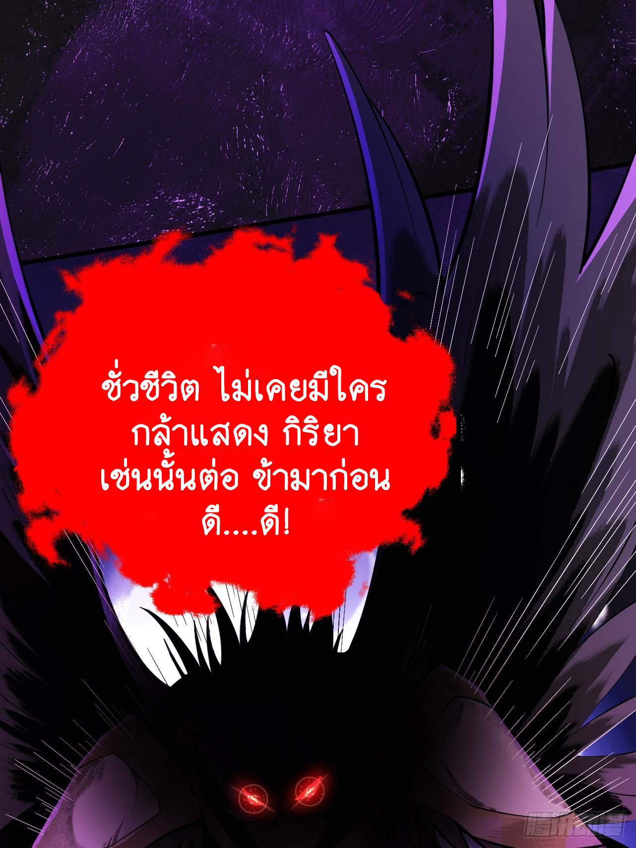 Limitless Ascension: Strength Amid Adversity ตอนที่ 1 หน้า 54