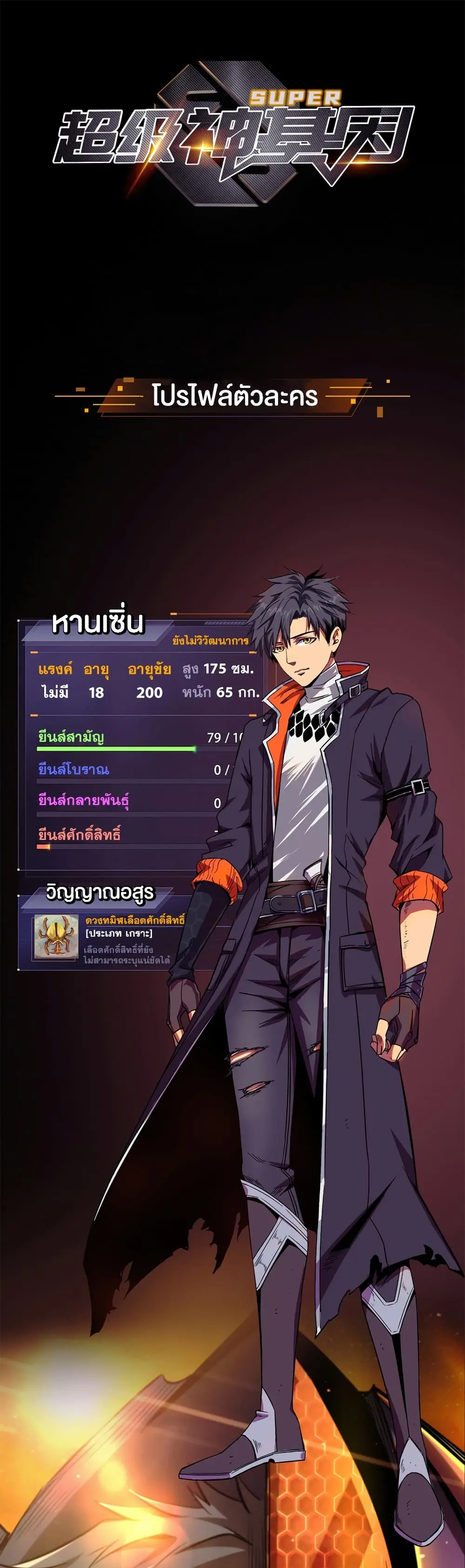 Super god gene  ตอนที่ 1 หน้า 3