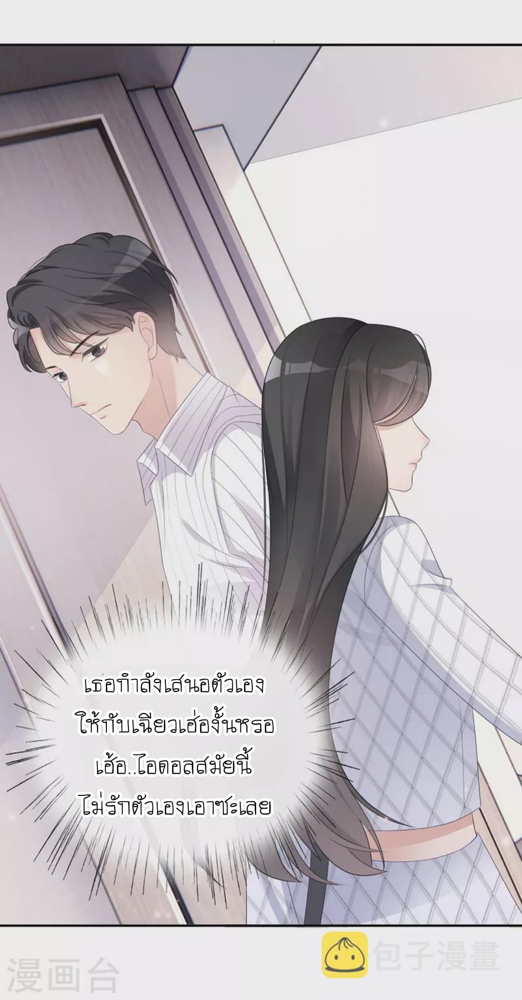 (จบแล้ว) Be An Idol Starting From Zero ตอนที่ 2 หน้า 20