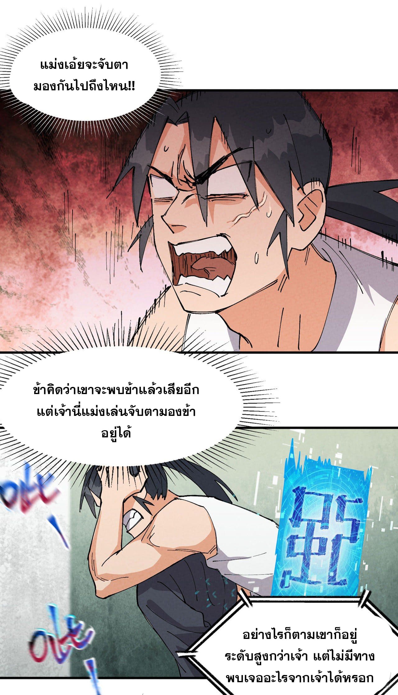 ระบบพัฒนาสุดแข็งแกร่ง ตอนที่ 61 หน้า 11