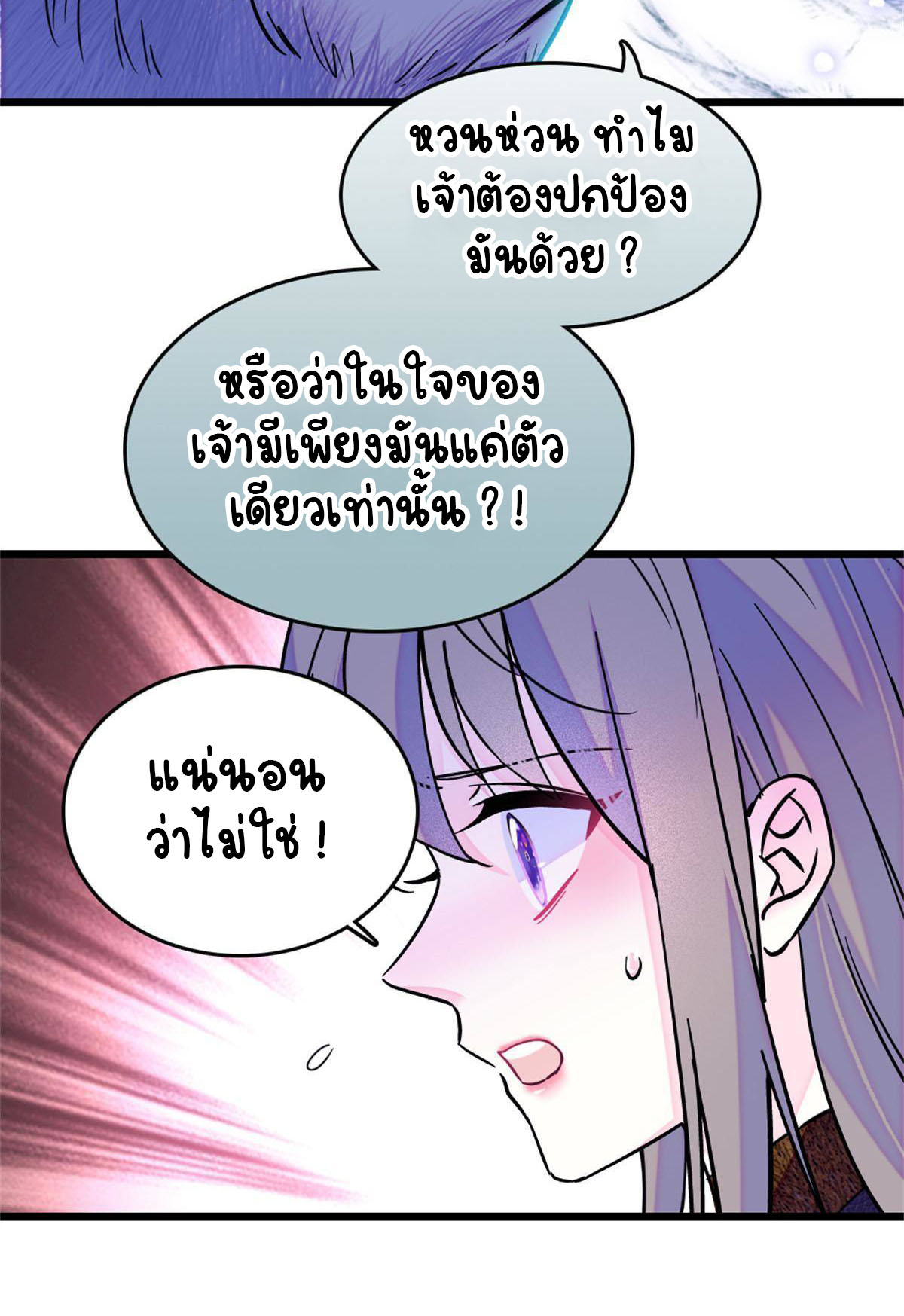 Romance In The Beast World ตอนที่ 64 หน้า 15