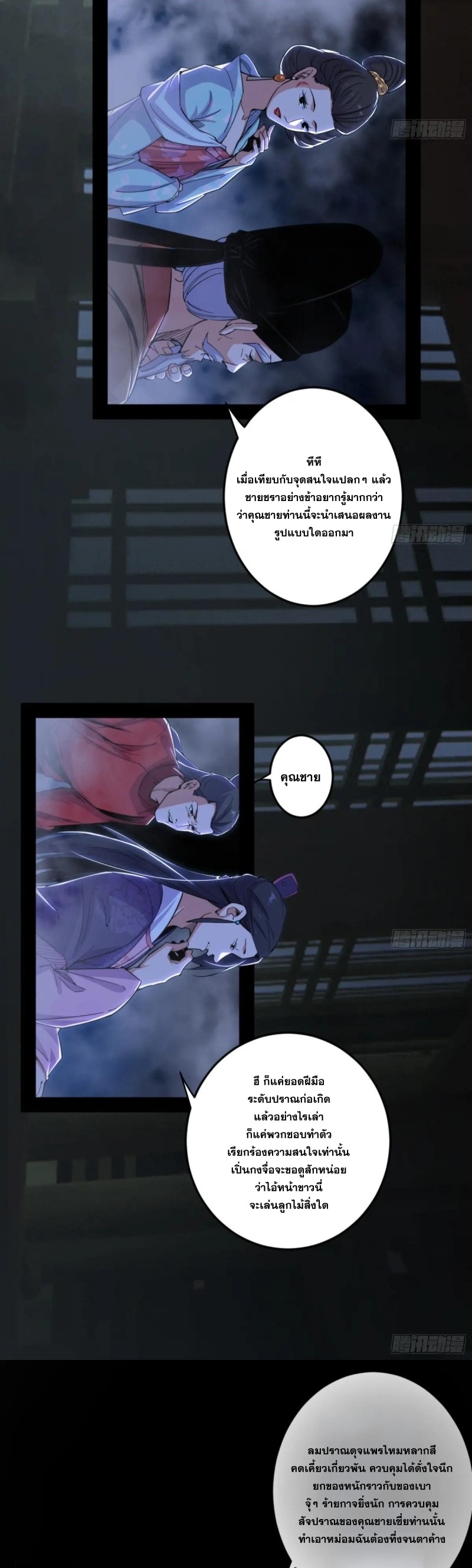 I'm an Evil God ข้าคือจักรพรรดิปีศาจ ตอนที่ 406 หน้า 8