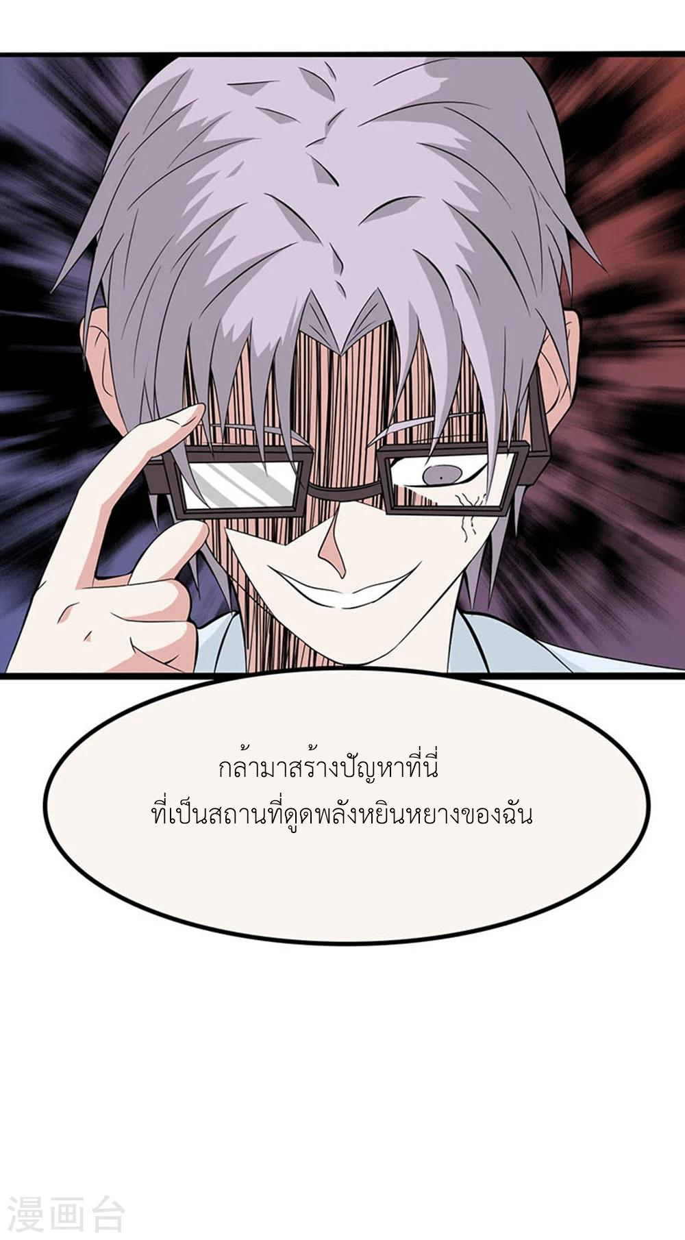 Abrí las puertas de el infierno ข้าเปิดแดนยมโลก ตอนที่ 20 หน้า 29