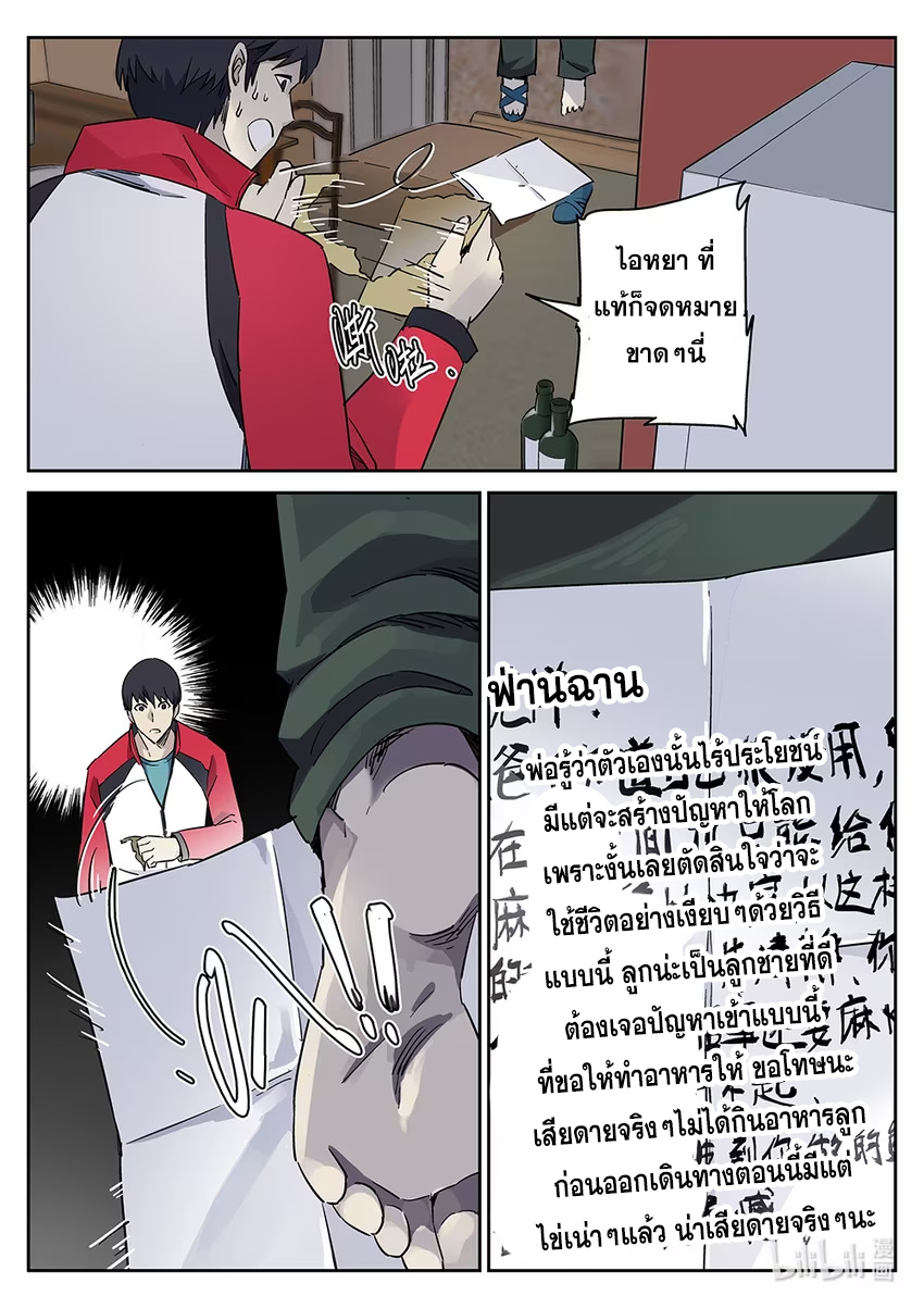 มื้ออาหารแห่งการลงทัณฑ์ ตอนที่ 1 หน้า 11