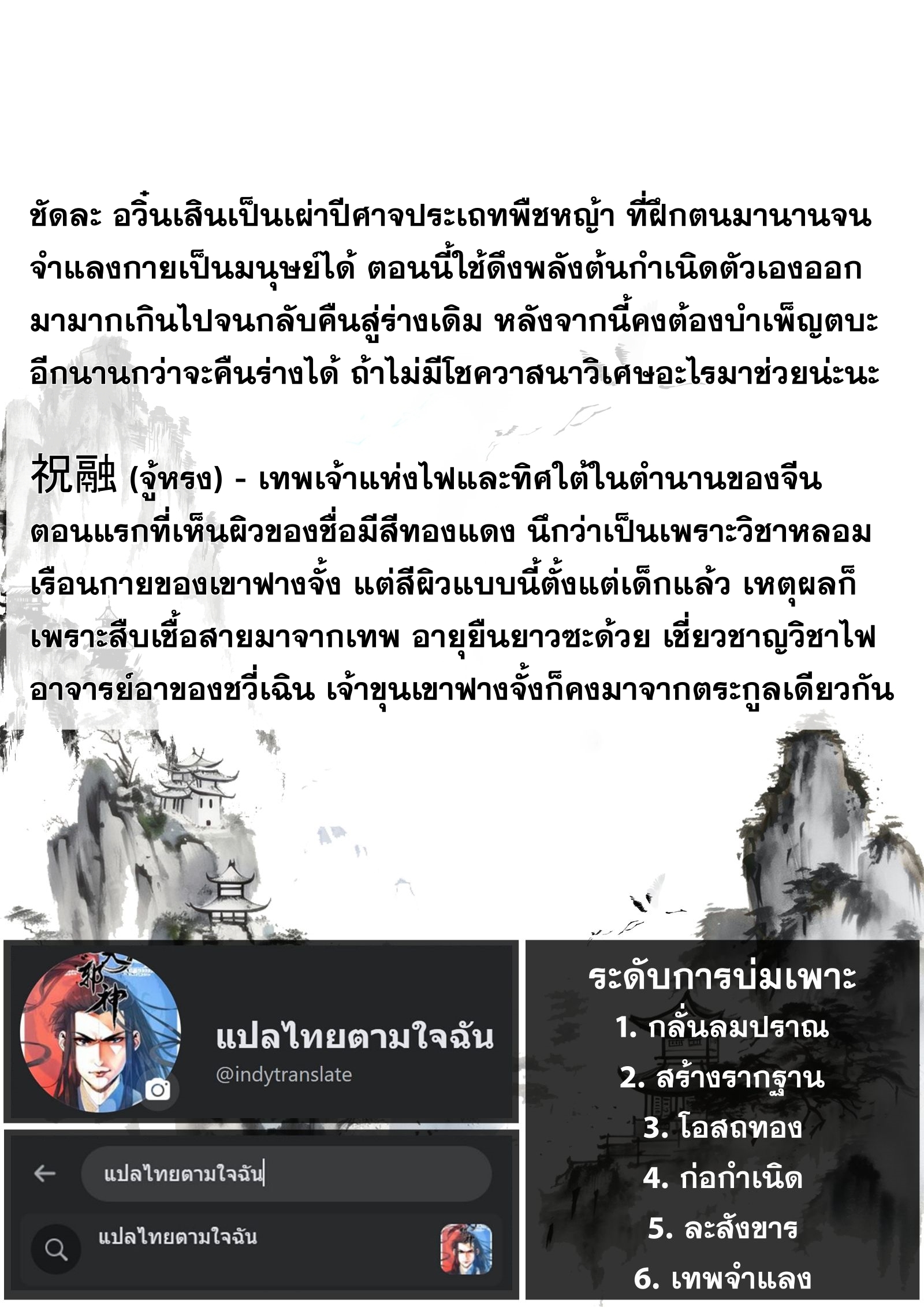 Song of the Sky Walkers - ลำนำล่องนภา ตอนที่ 37 หน้า 17