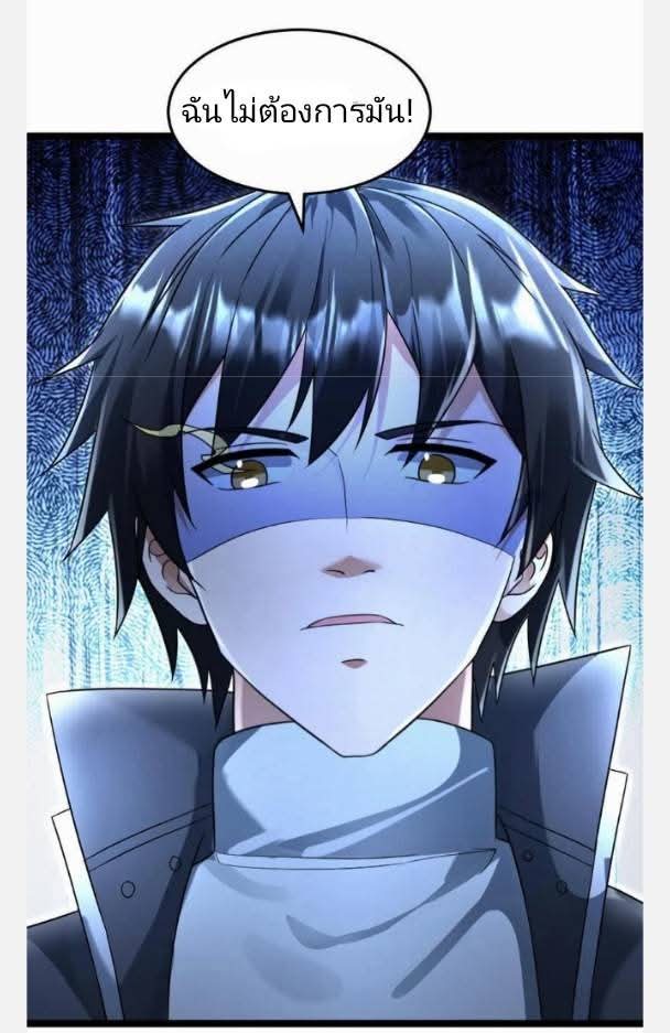 ฉันมีเซฟเฮาว์ในวันโลกาวินาศ ตอนที่ 239 หน้า 27