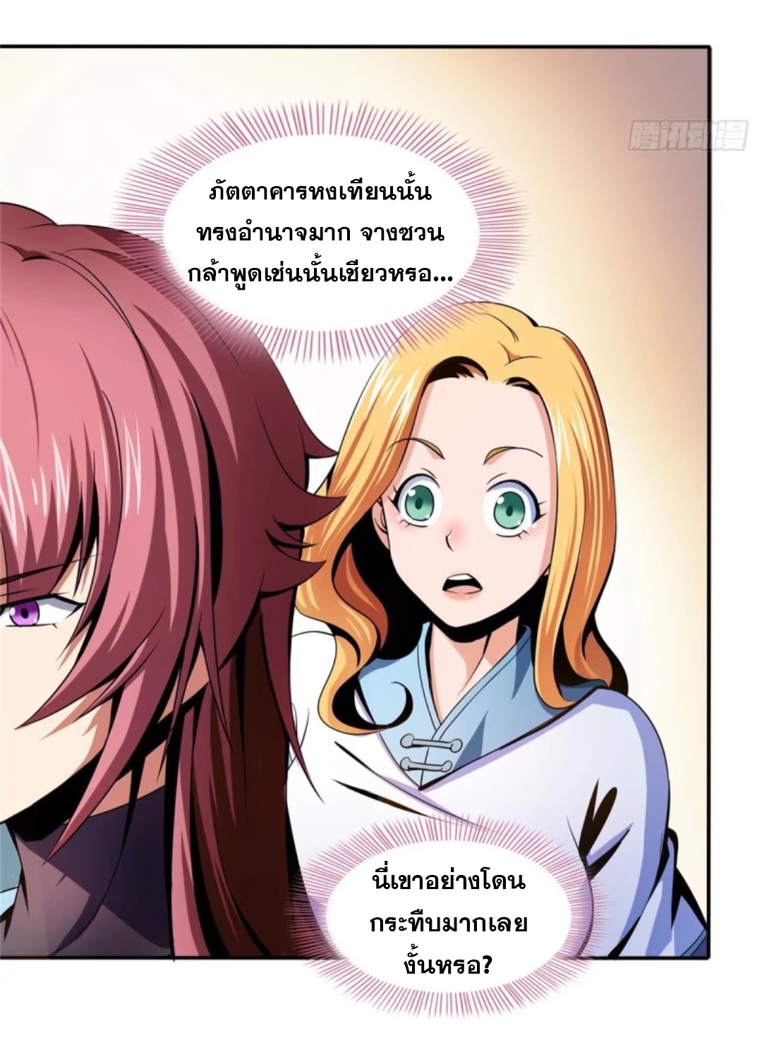 Library Of Heaven's Path ตอนที่ 22 หน้า 23