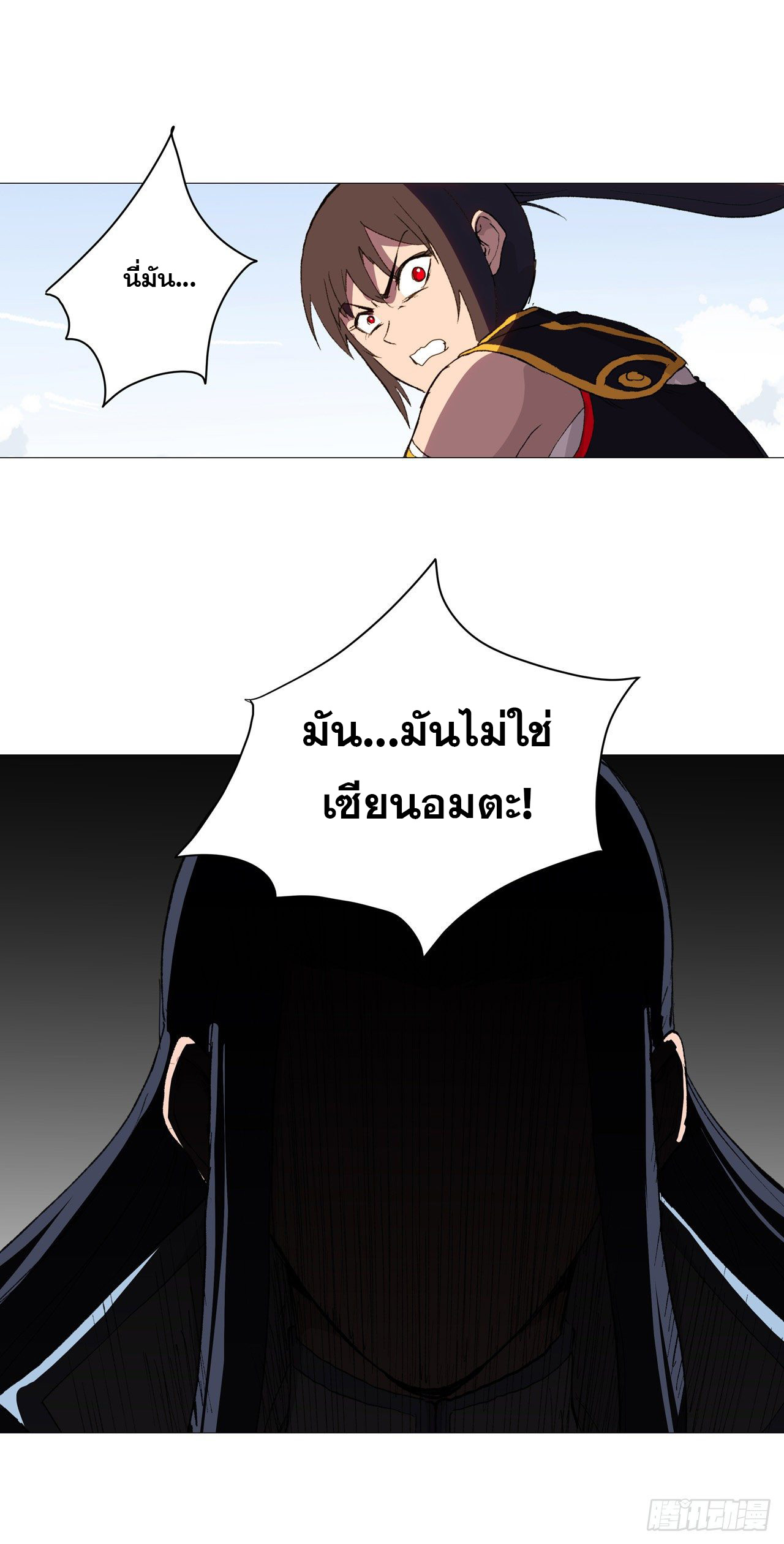 Cultivator vs Superhero (ทันจีน) ตอนที่ 82 หน้า 20