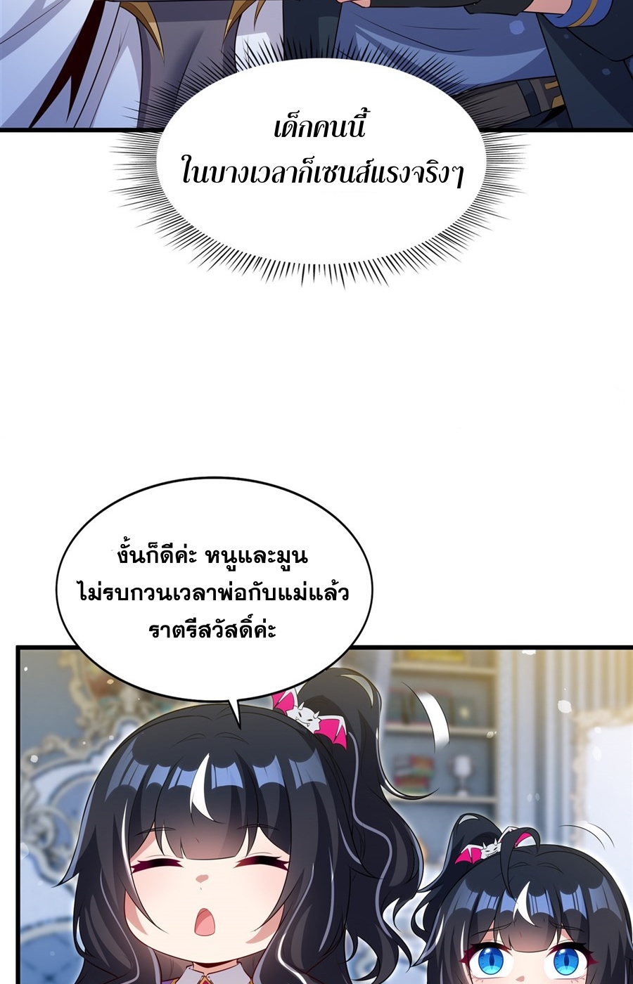 Shut Up, Evil Dragon! I don't want to raise a child with you anymore ตอนที่ 81 หน้า 13