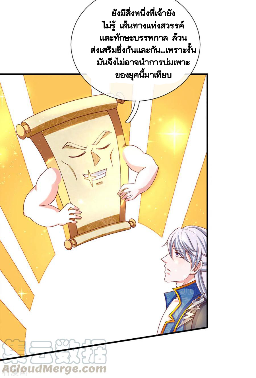 Shura Sword Sovereign ตอนที่ 170 หน้า 3