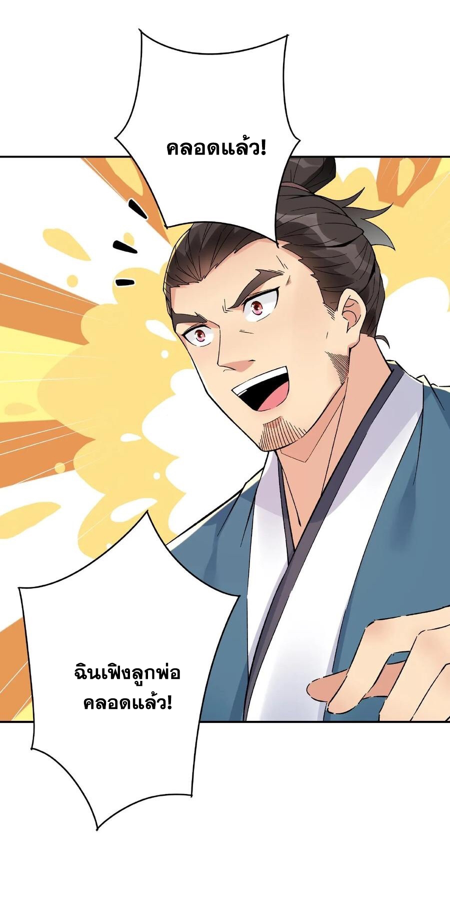 The Villain of Destiny วายร้ายแห่งโชคชะตา! ตอนที่ 2 หน้า 7